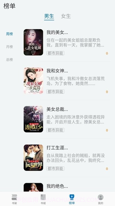 阅迷小说截图2 阅迷小说截图2