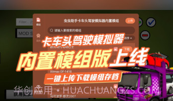 卡车头驾驶模拟器内置模组截图1 卡车头驾驶模拟器内置模组截图1