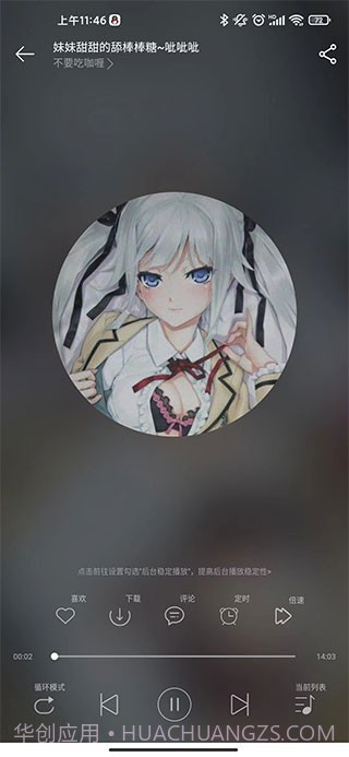 天天静听助眠截图3 天天静听助眠截图3