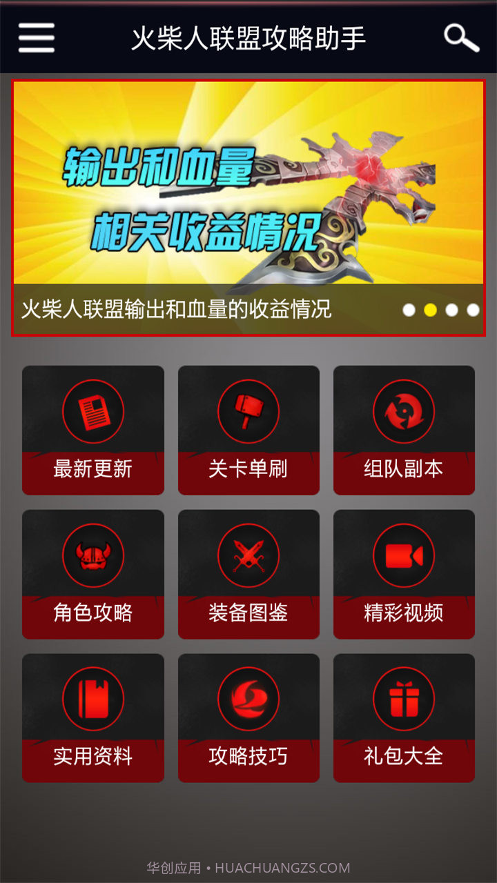 火柴人联盟攻略助手截图1 火柴人联盟攻略助手截图1