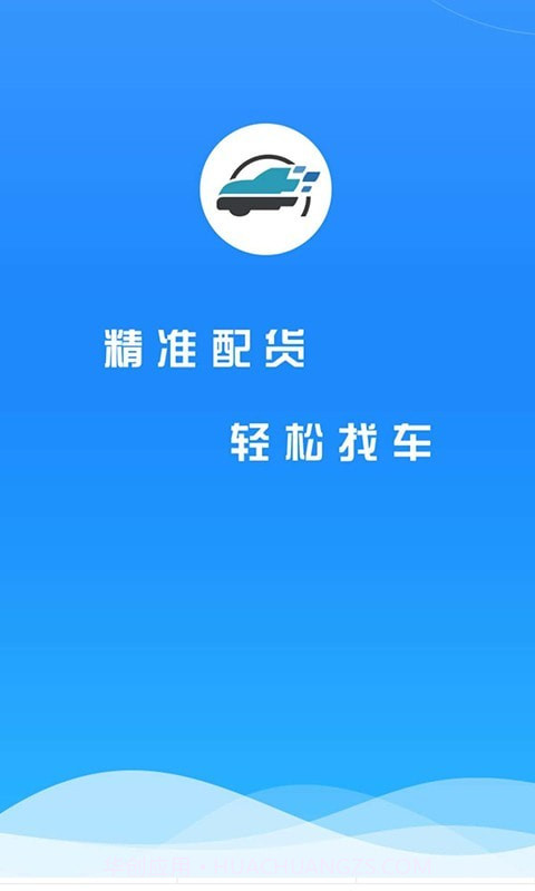 汇满货货主截图1 汇满货货主截图1