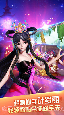 叶罗丽跑酷天团截图4 叶罗丽跑酷天团截图4