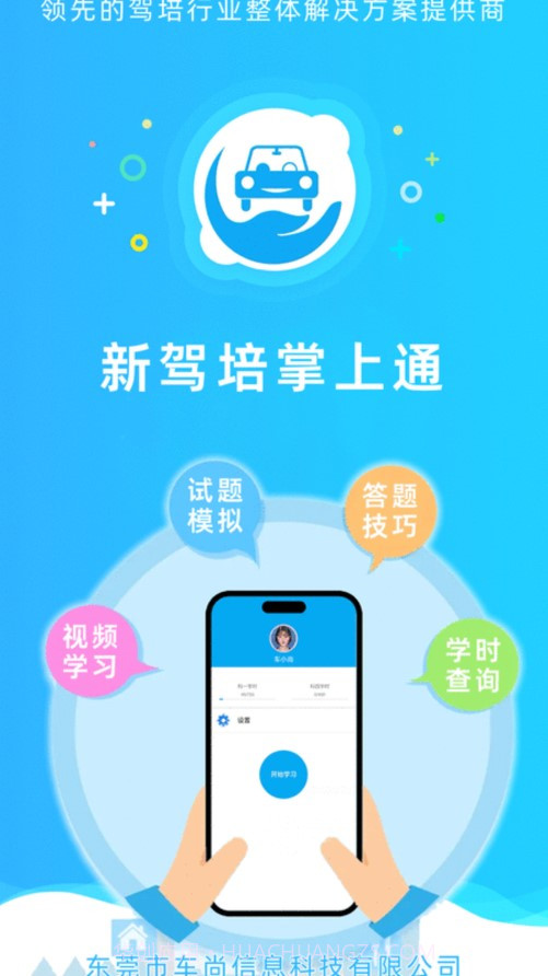 新驾培掌上通截图1 新驾培掌上通截图1
