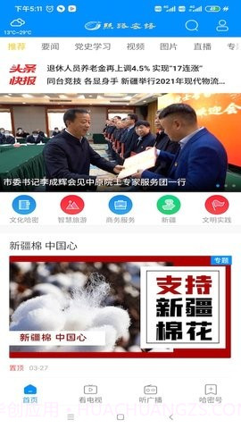 丝路(密)语截图2 丝路(密)语截图2