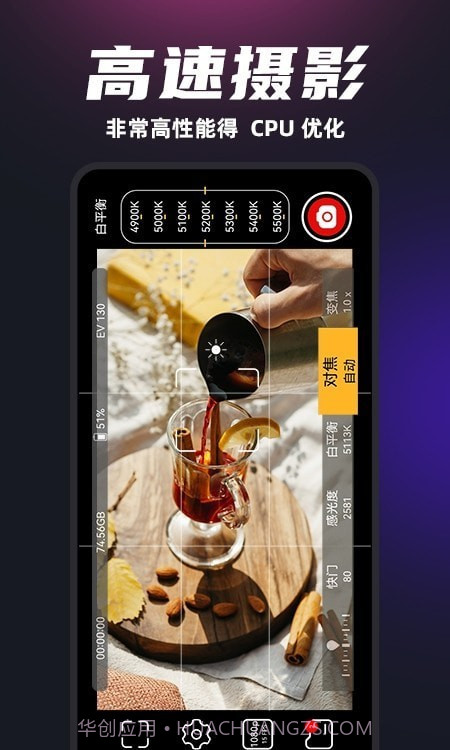 ProM专业摄像机截图1