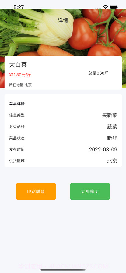 多多社区便民鲜蔬截图2 多多社区便民鲜蔬截图2