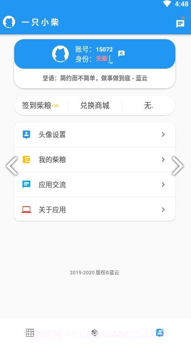 一只小柴(一只小柴游戏修改器)V2.5 安卓最新版截图2