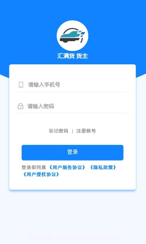 汇满货货主截图4 汇满货货主截图4