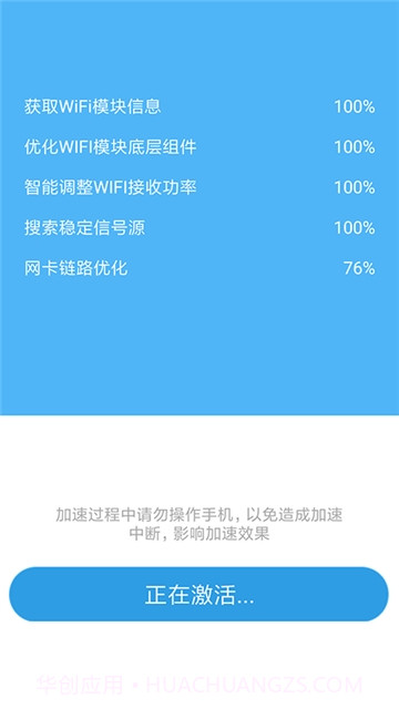 手机WiFi加速助手截图1 手机WiFi加速助手截图1