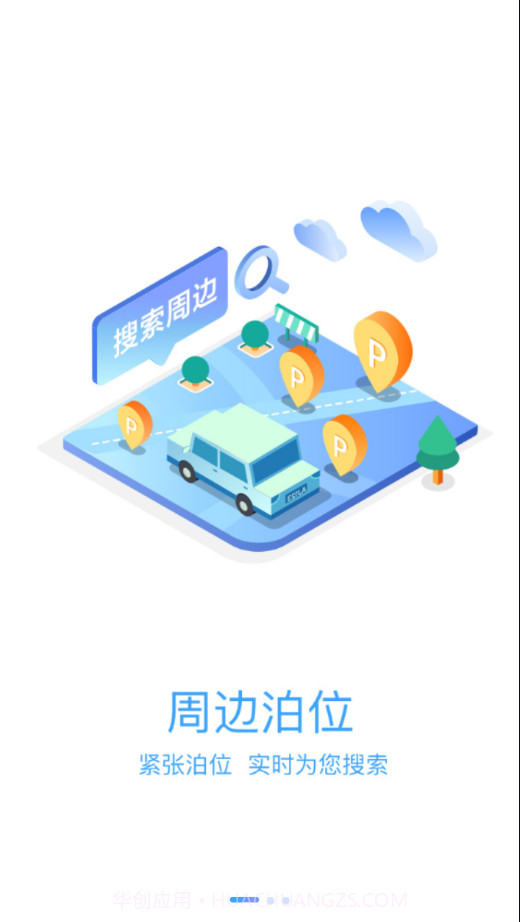 沛县智慧停车截图1