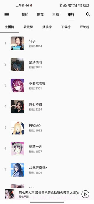 天天静听助眠截图2 天天静听助眠截图2