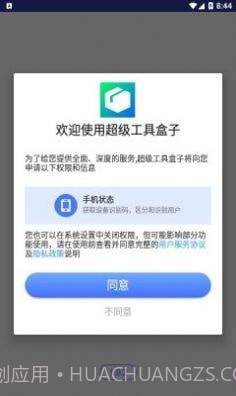 超级工具盒子截图3 超级工具盒子截图3