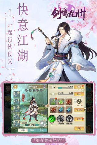 剑啸九州截图4 剑啸九州截图4