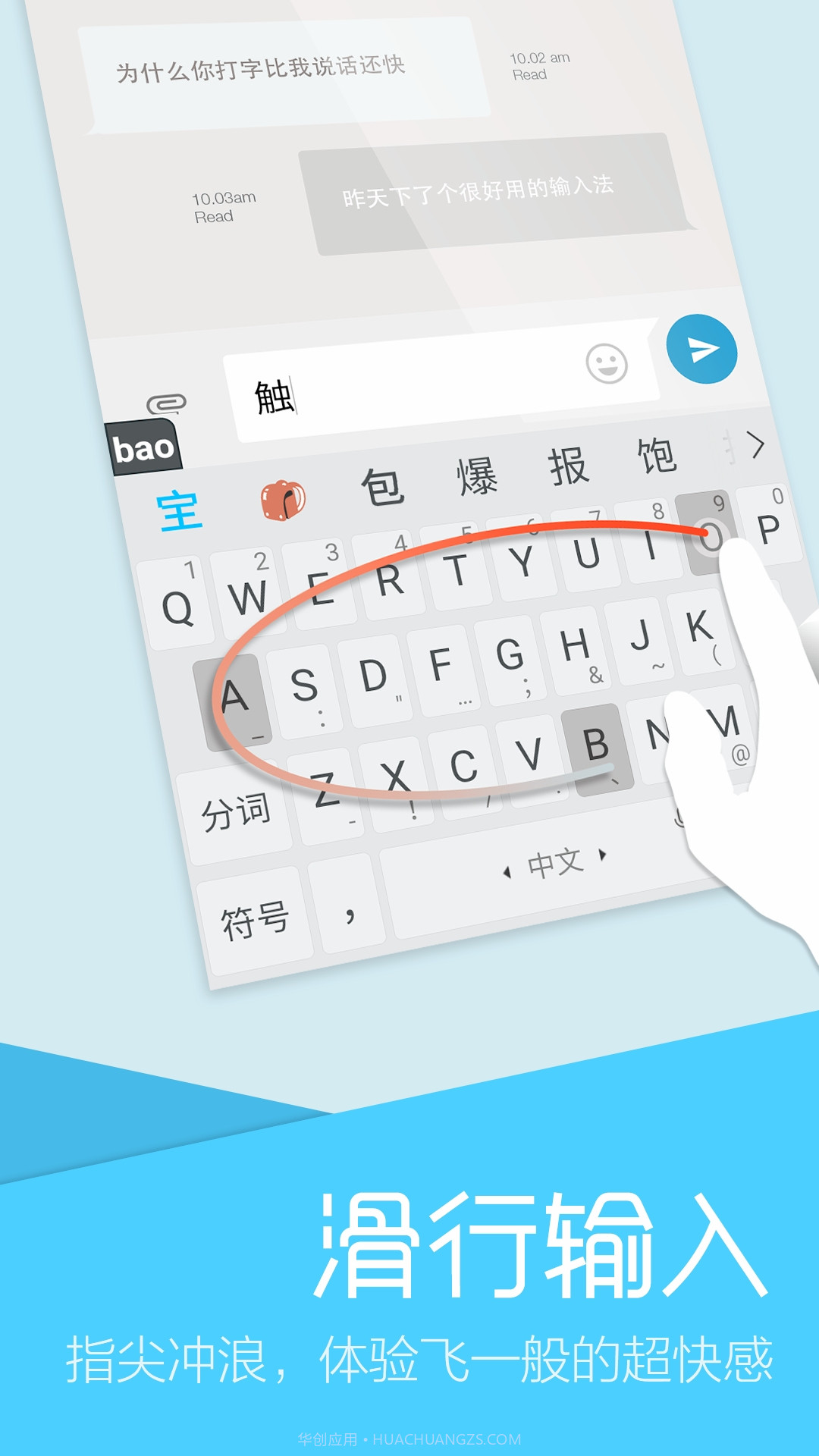 拼音手写输入法截图2