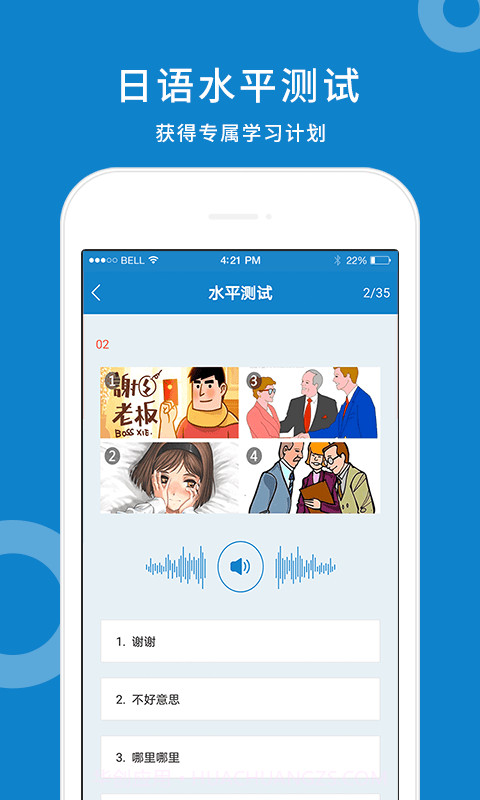 日语入门学堂截图5