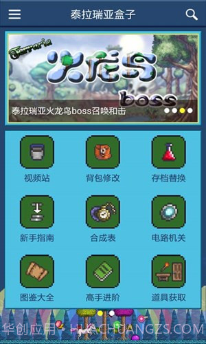 泰拉瑞亚盒子截图1 泰拉瑞亚盒子截图1