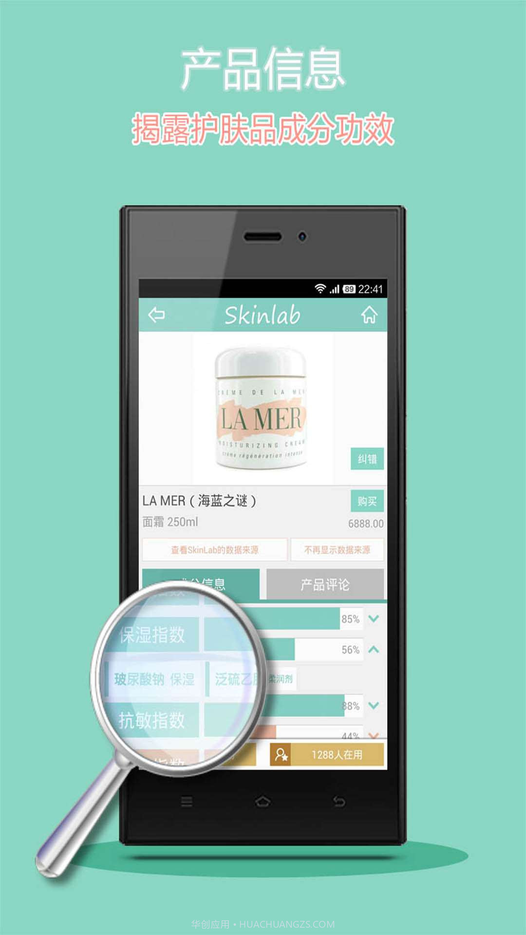 美肤实验室截图2