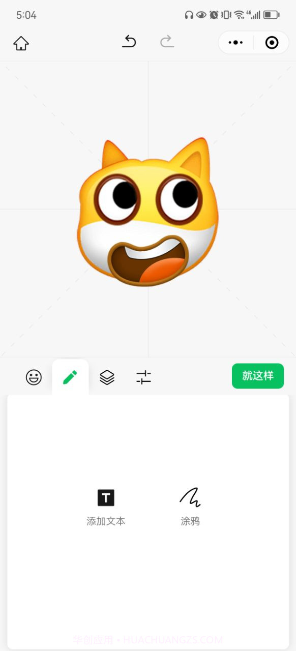 微信创意表情包编辑器截图3 微信创意表情包编辑器截图3