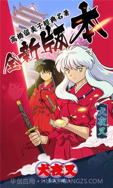 犬夜叉寻玉之旅满v版截图3 犬夜叉寻玉之旅满v版截图3