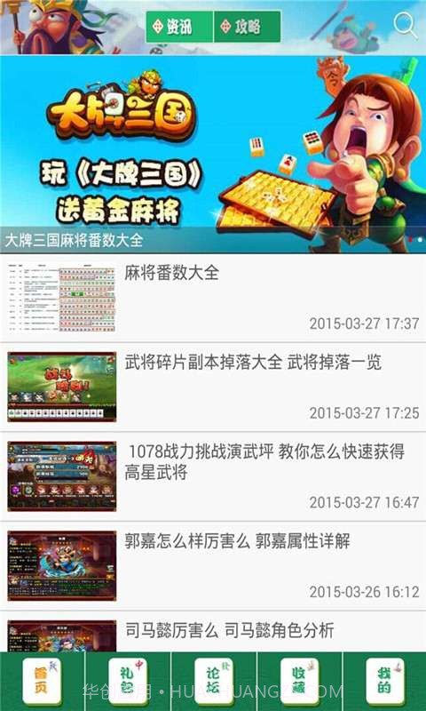 大牌三国助手截图3