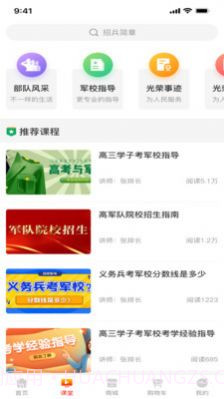 兵之翼教育截图2 兵之翼教育截图2