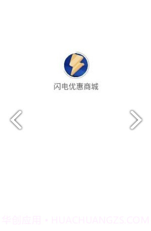 闪电优惠商城正版截图3