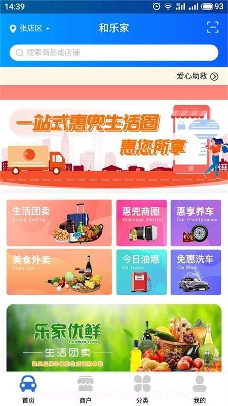 和乐家截图2 和乐家截图2