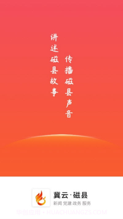 冀云磁县截图1 冀云磁县截图1