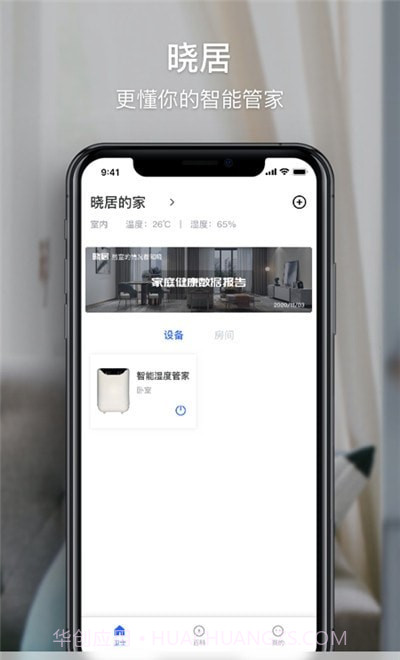 晓居智能家居截图2