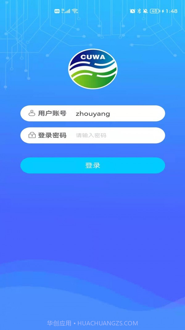 常德智慧水务截图3 常德智慧水务截图3