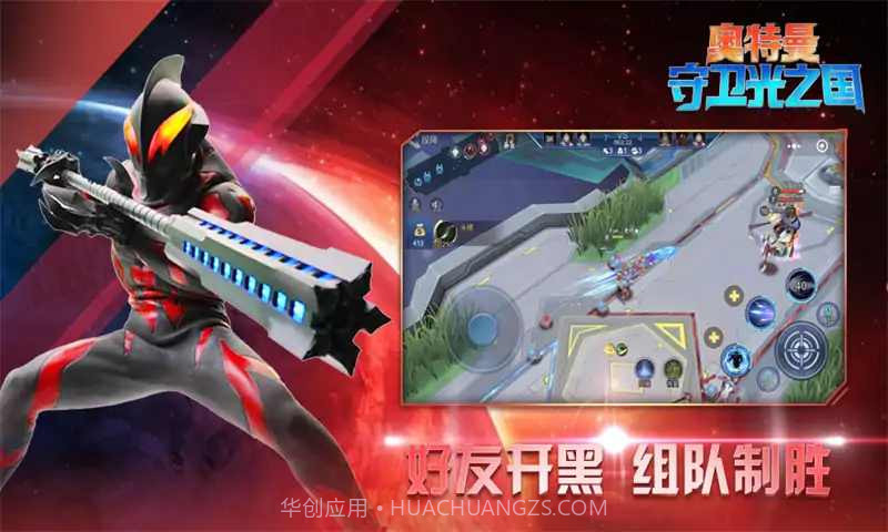 奥特曼守卫光之国截图3 奥特曼守卫光之国截图3