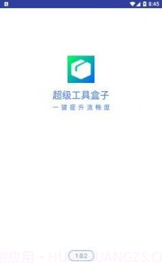 超级工具盒子截图4 超级工具盒子截图4