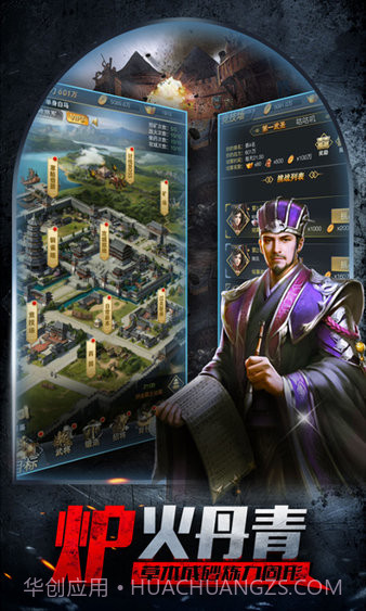 智谋三国之乱世王者截图3 智谋三国之乱世王者截图3