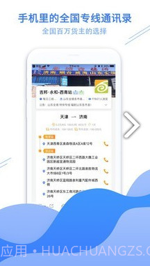 56物流助手(56物流助手专线查询)V2.4.1 安卓截图4