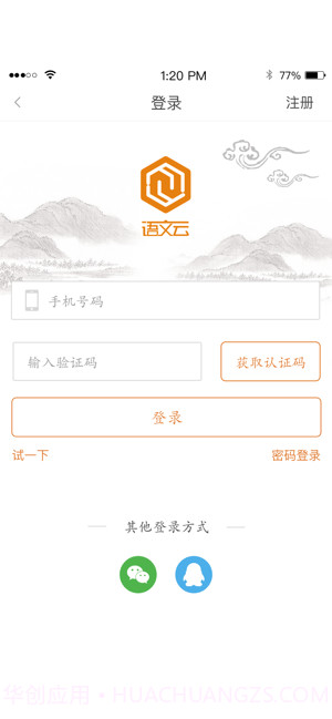 语文云学生端截图4 语文云学生端截图4