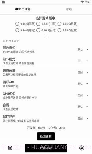 和平精英画质解锁120帧软件截图2