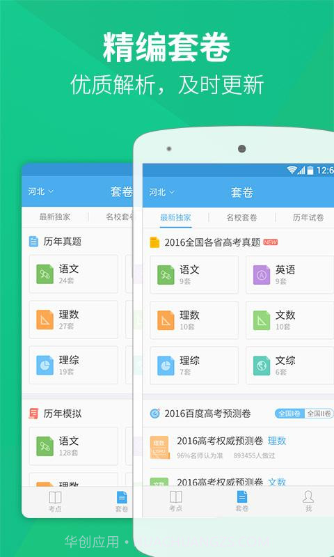 百度高考截图3 百度高考截图3