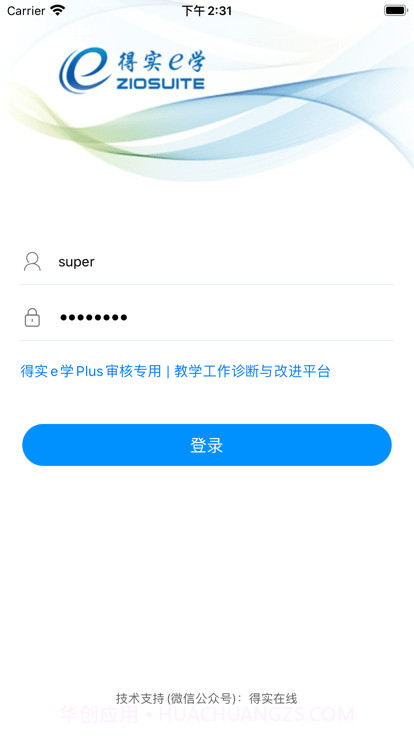 得实e学plus截图2 得实e学plus截图2