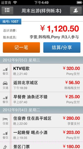 AA账本截图1 AA账本截图1