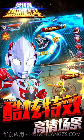 奥特曼热血格斗截图3 奥特曼热血格斗截图3