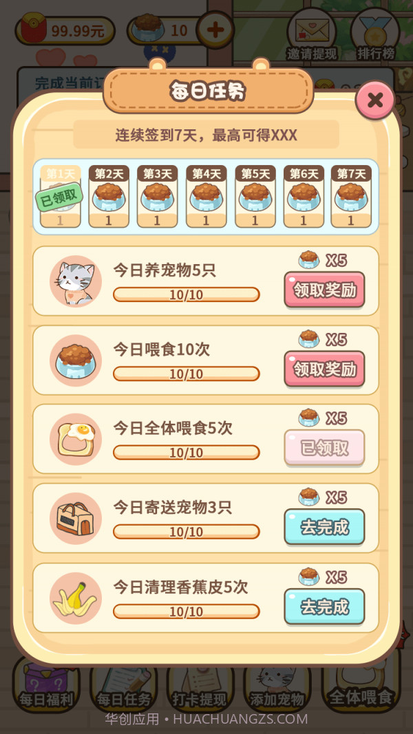 宠物中心大亨截图2 宠物中心大亨截图2