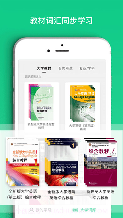 外教社词博士截图3