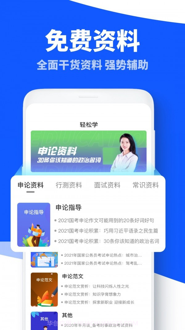 航慕省考国考截图3 航慕省考国考截图3