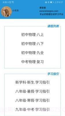 课堂屋初中物理截图1 课堂屋初中物理截图1