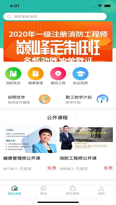 启明优学教育截图3