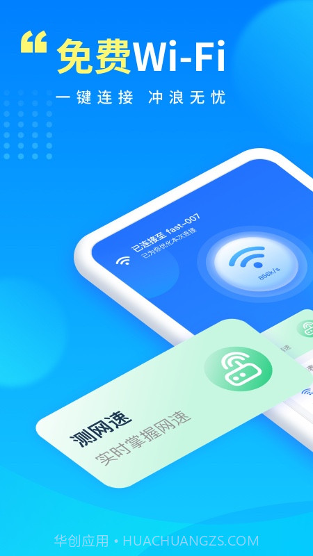 WiFi万能宝截图1 WiFi万能宝截图1