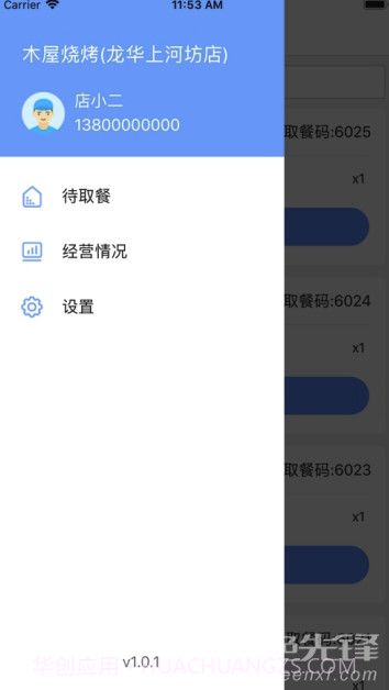 禾师傅app(禾师傅餐饮)最新版截图3 禾师傅app(禾师傅餐饮)最新版截图3