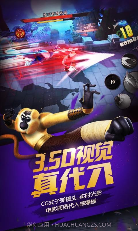 功夫熊猫正版截图3 功夫熊猫正版截图3