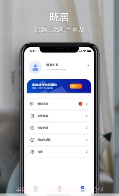 晓居智能家居截图3