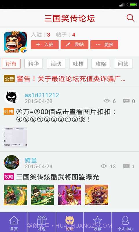 三国笑传助手截图4 三国笑传助手截图4